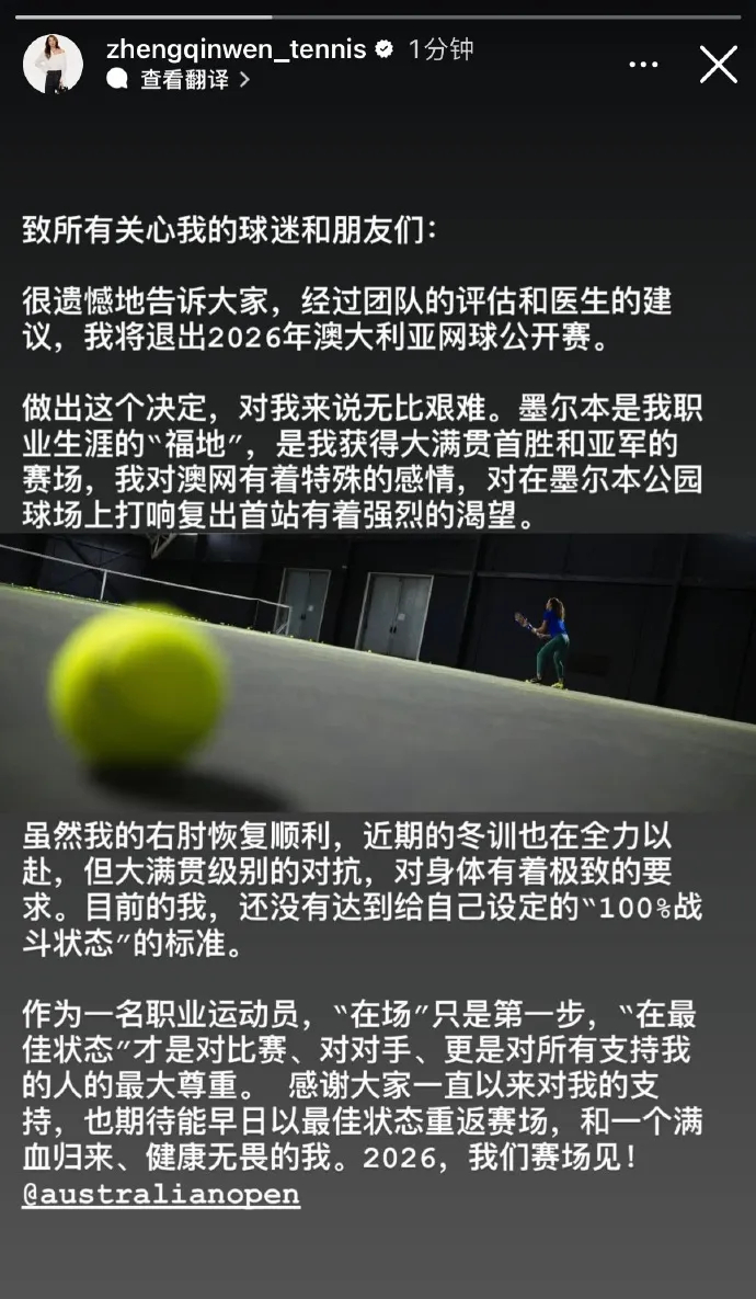 开云体育下载-郑钦文退出澳网！|商竣程|王雅繁|女单|张帅|布云朝克特_新浪体育_新浪新闻