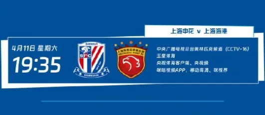 开云-中超第5轮转播计划：CCTV16播上海德比，CCTV5+播国安vs蓉城